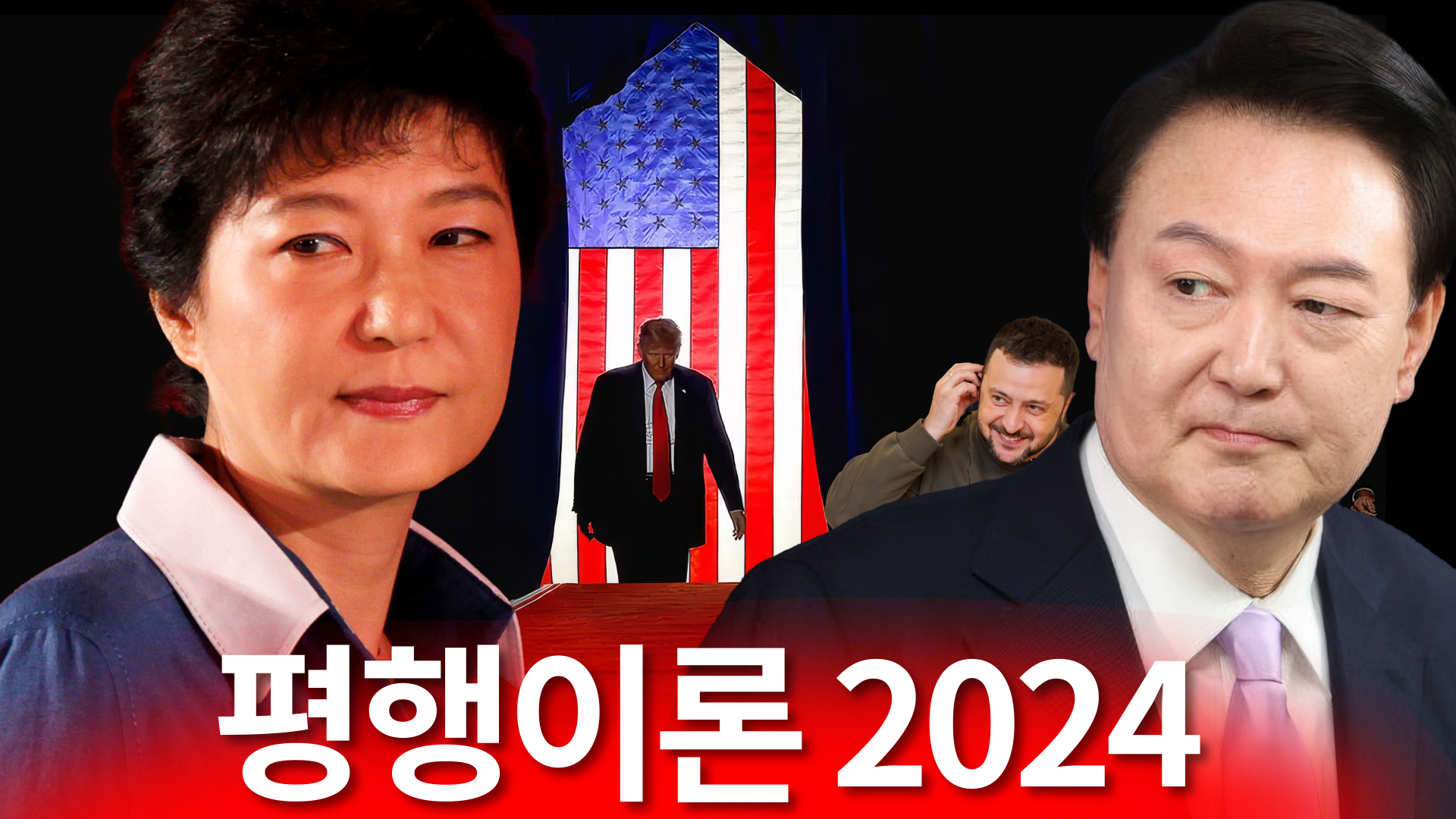 평행이론2024_1