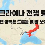 우크라이나 전황지도