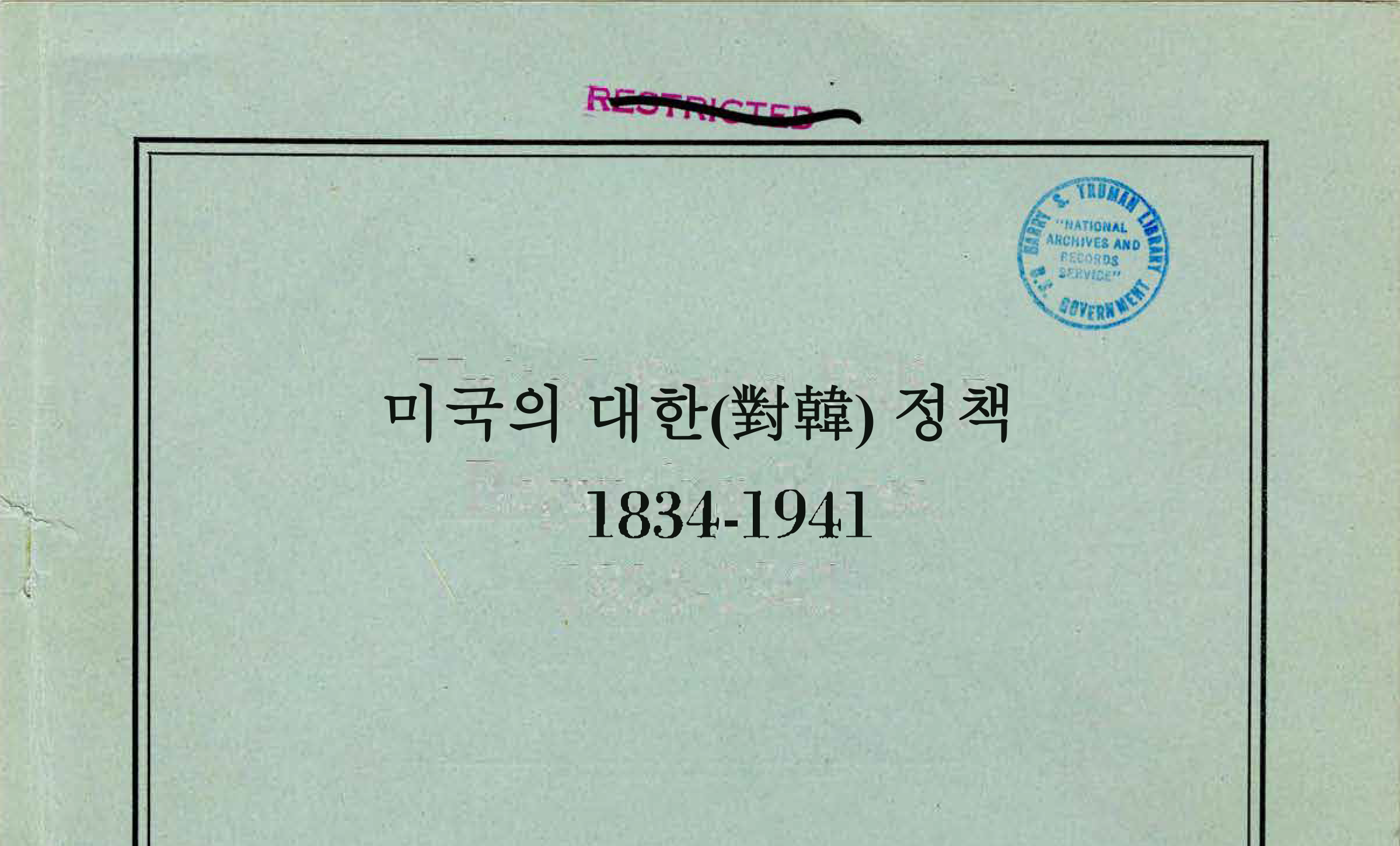 (번역본)미국의 대한(對韓) 정책 1834-1941-썸네일