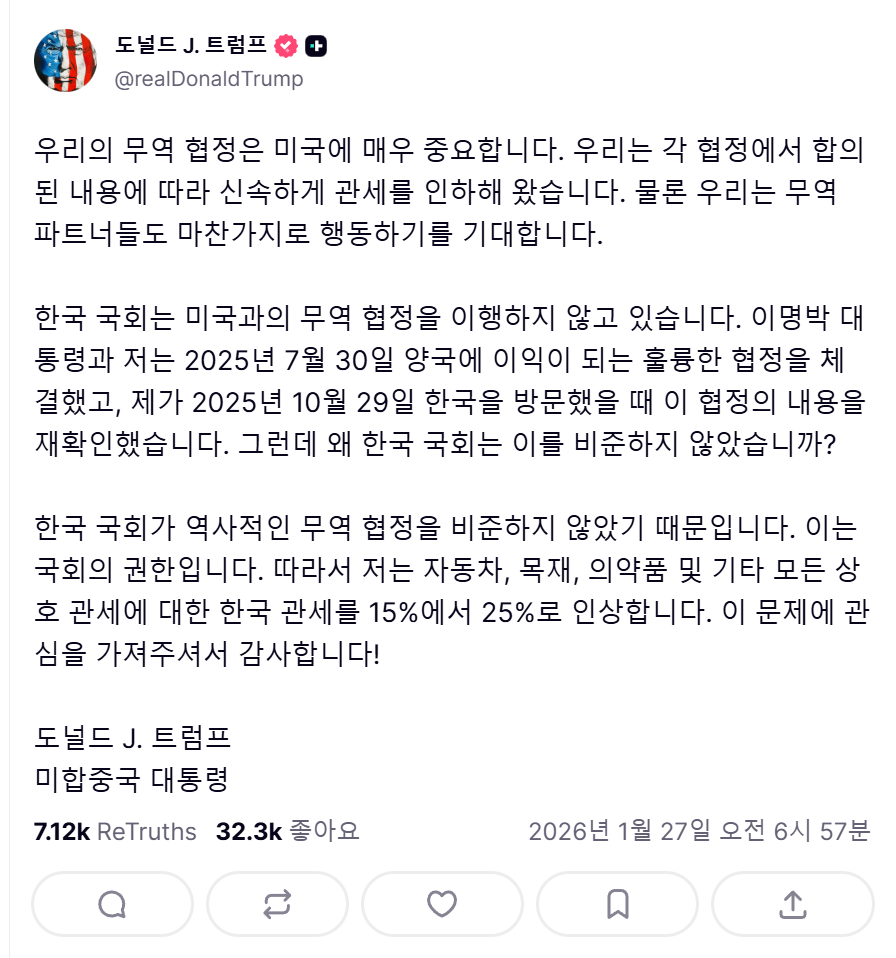 한국산 자동차에 대한 25% 관세 재인상을 발표하는 도널드 트럼프 미국 대통령