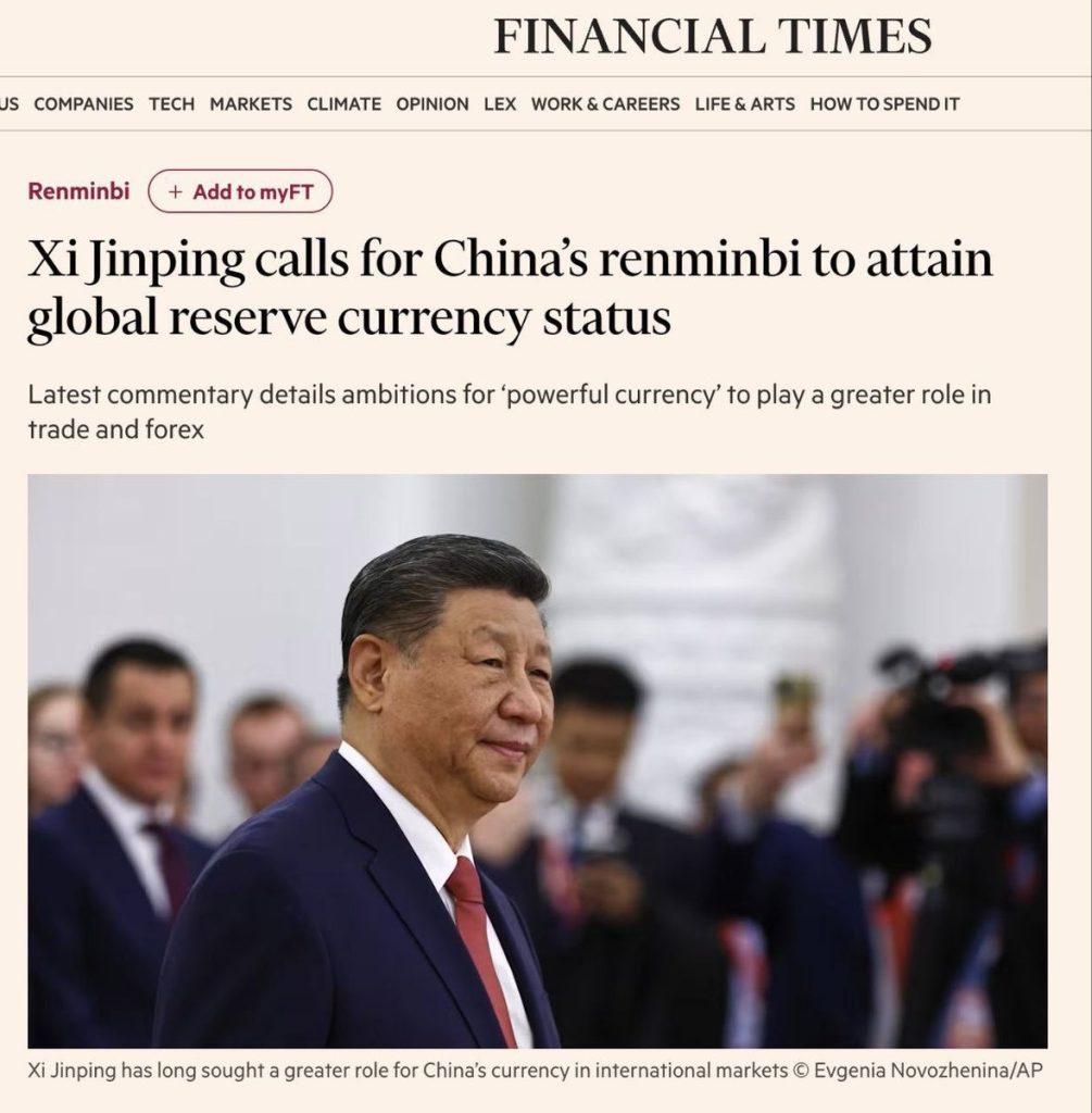 시진핑 주석, 위안화 세계 기축 통화 지위 확보 추진 공식화