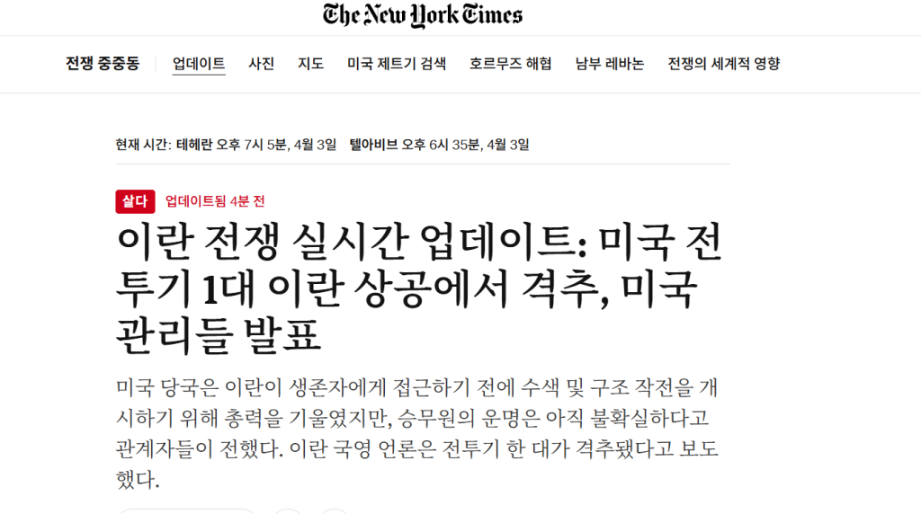 이란 영토 내 공중 급유 및 F-35 지원…미 공군 F-15E 조종사 구출작전 실패