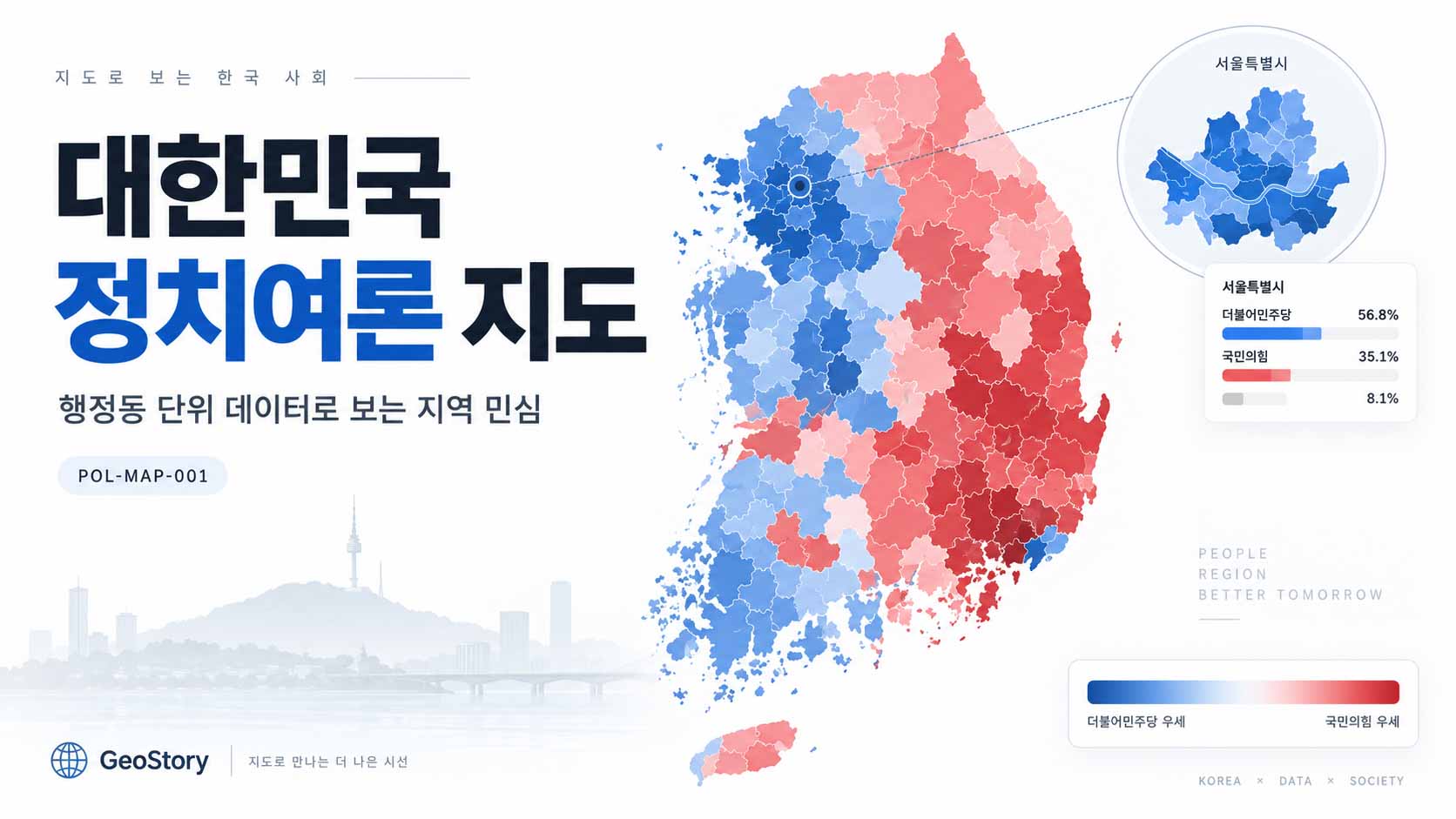 여론조사꽃으로 보는 정치여론 지도｜행정동 단위 추정 분포